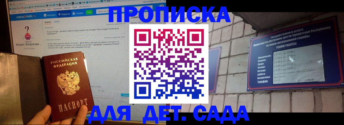 регистрация для дет. сада в Урайе