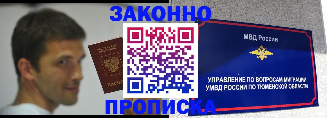 временная регистрация купить в Урайе