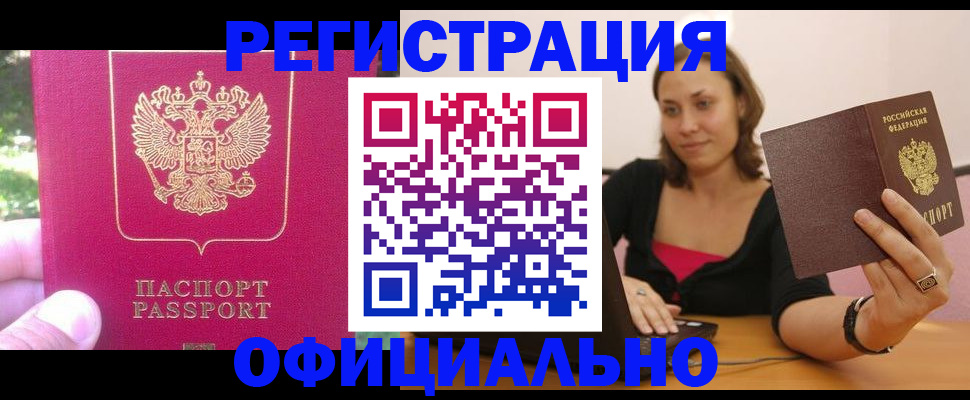 прописка для работы в Урайе