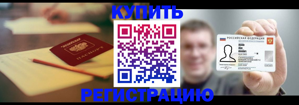 купить прописку в Урайе