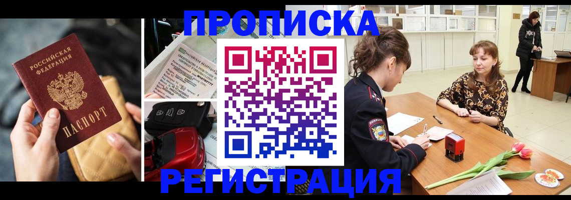 временная регистрация недорого в Урайе