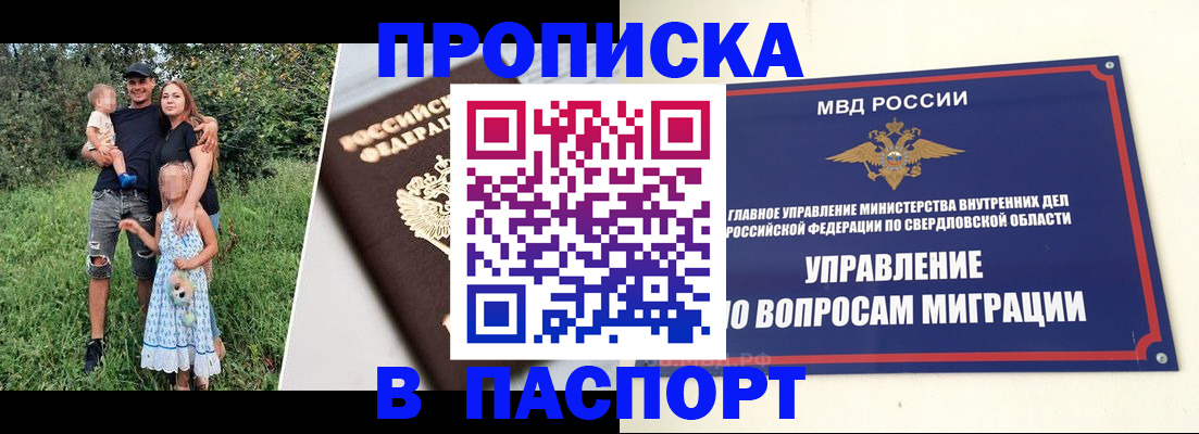 временная регистрация 2025 в Урайе